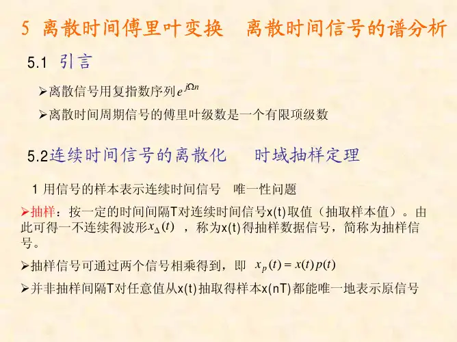 《信号与系统》第五章