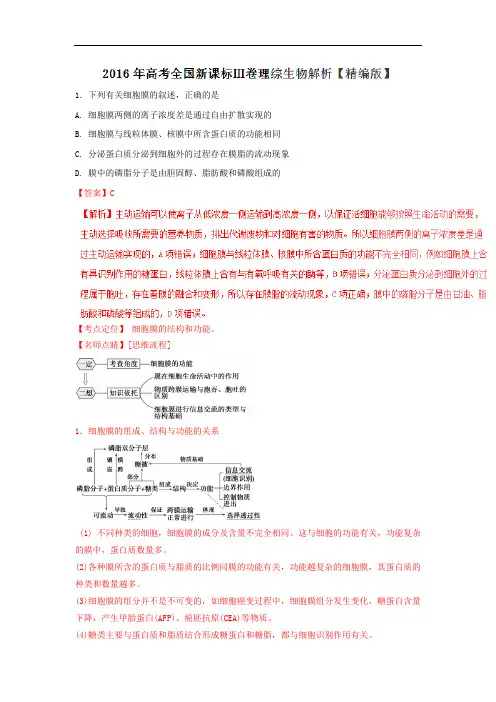 2016年高考全国3卷理综生物试题(解析版)