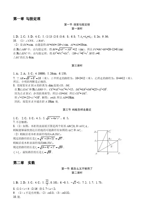 蓝色A典八年级数学上册A本参考答案