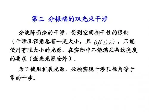 光的干涉和干涉系统10_3