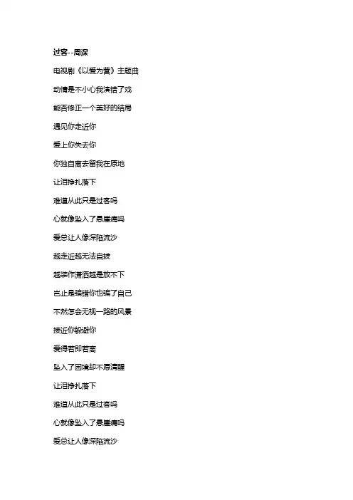 歌曲《过客》歌词