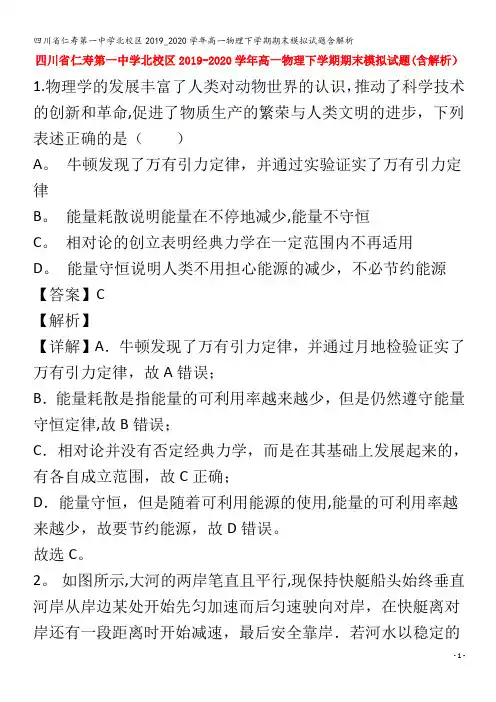 仁寿第一中学北校区高一物理下学期期末模拟试题含解析