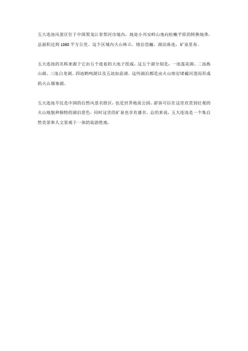 五大连池景区景点介绍