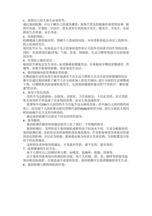 基因检测的意义与优势