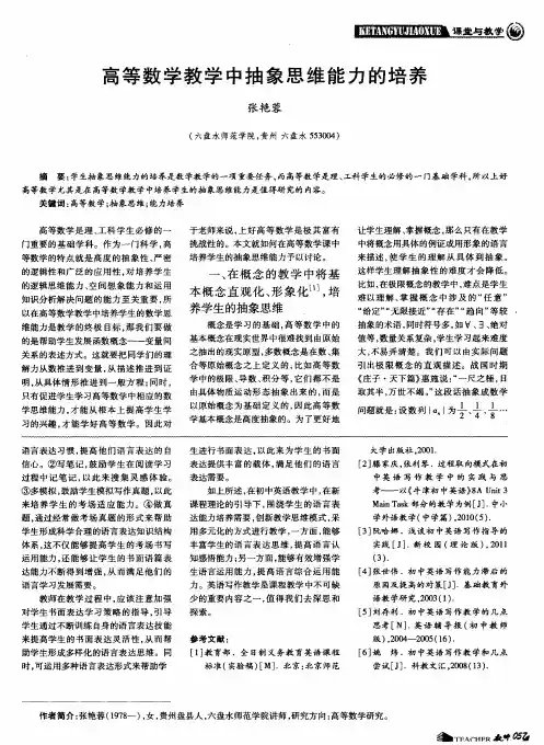 高等数学教学中抽象思维能力的培养
