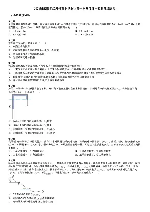 2024届云南省红河州高中毕业生第一次复习统一检测理综试卷