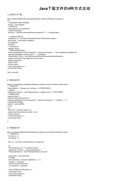 Java下载文件的4种方式总结