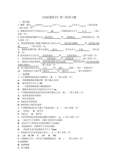 《房屋建筑学》第三阶段习题