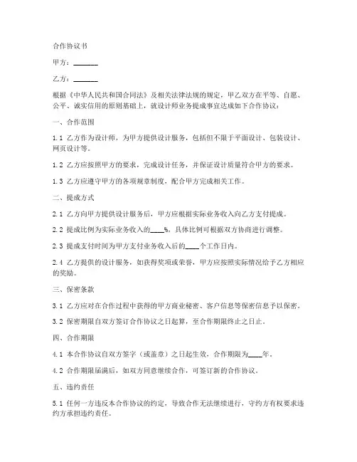 设计师业务提成合作协议书