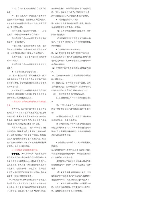 中财一简答题