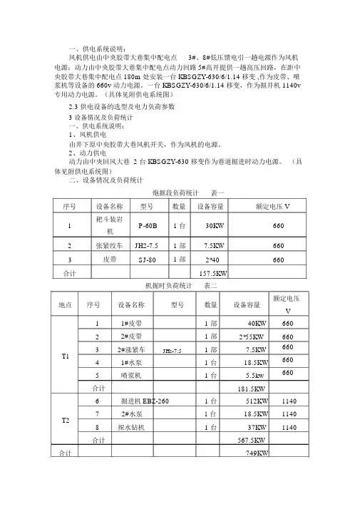 煤矿掘进供电设计