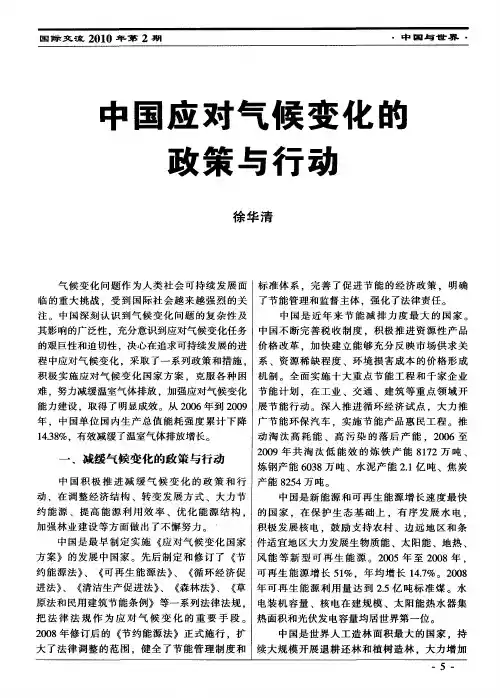 中国应对气候变化的政策与行动