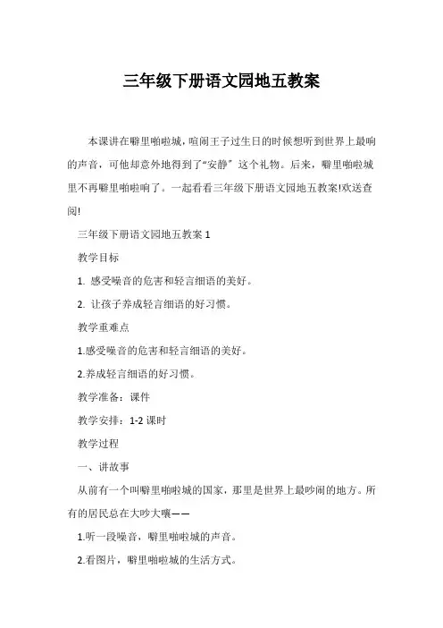 (语文教案)三年级下册语文园地五教案
