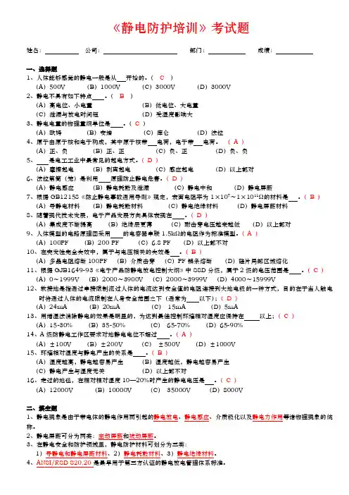静电防护培训考试题