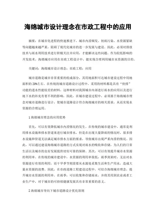 海绵城市设计理念在市政工程中的应用