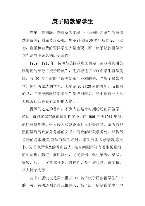 庚子赔款留学生