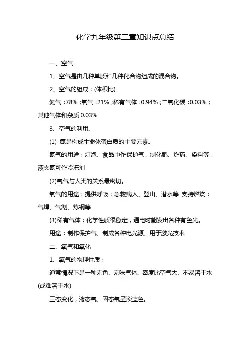 化学九年级第二章知识点总结
