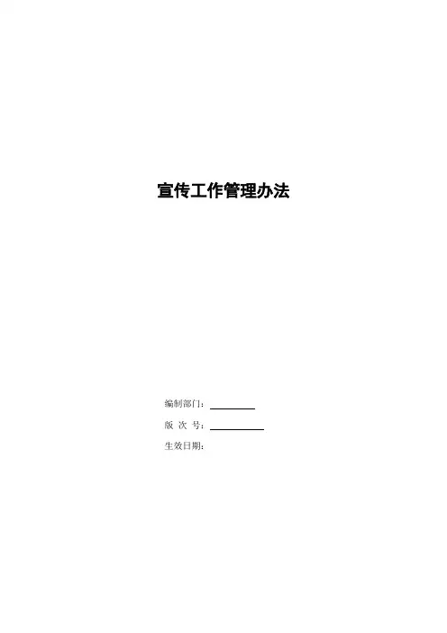 银行宣传工作管理办法模版