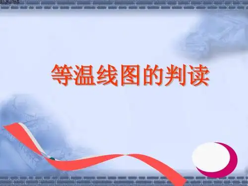 等温线