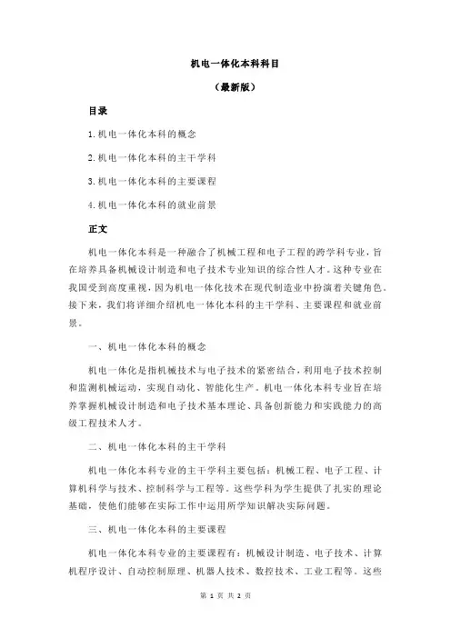 机电一体化本科科目