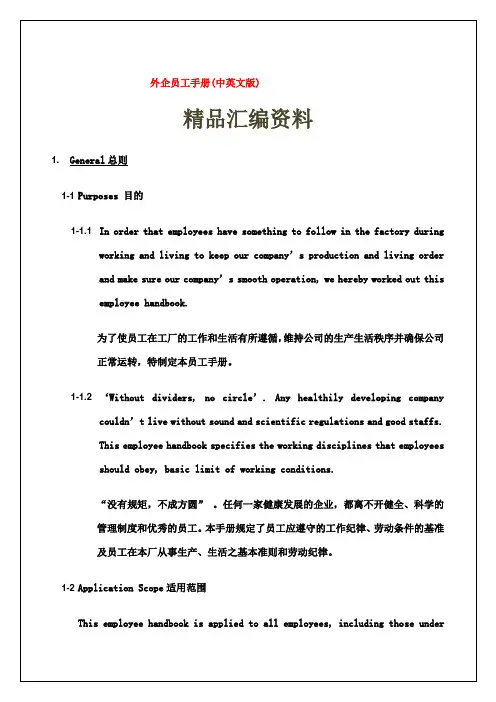 外企员工手册中英文版