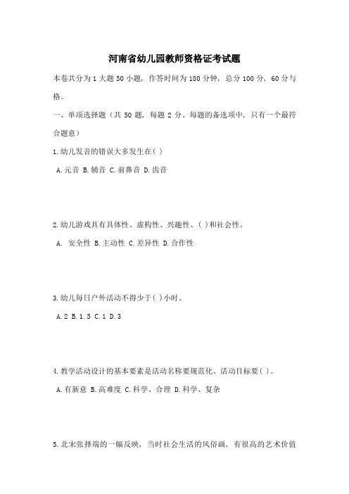 河南省幼儿园教师资格证考试题1