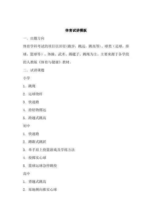 教师资格证面试体育万能试讲模板