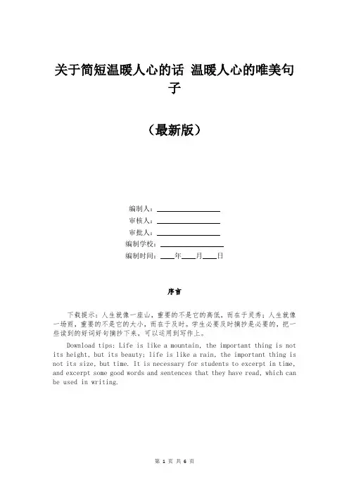 关于简短温暖人心的话 温暖人心的唯美句子
