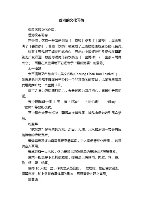 香港的文化习俗