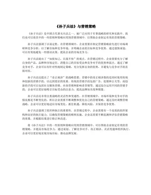 《孙子兵法》与营销策略