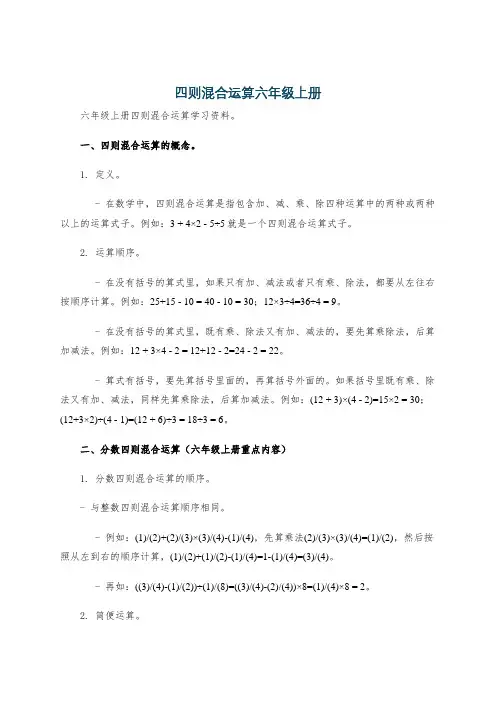 四则混合运算六年级上册