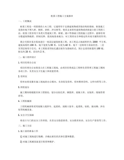 桩基工程施工方案报审