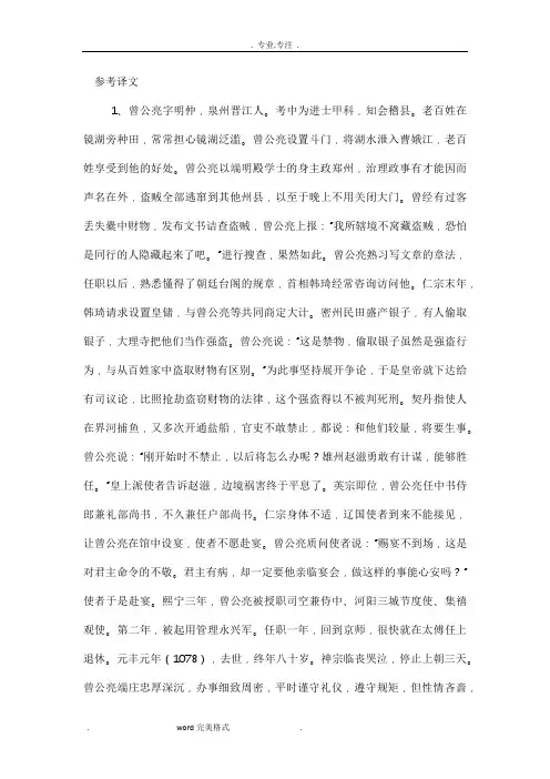 近五年高考语文全国卷文言文阅读参考译文