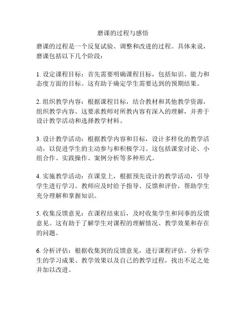磨课的过程与感悟