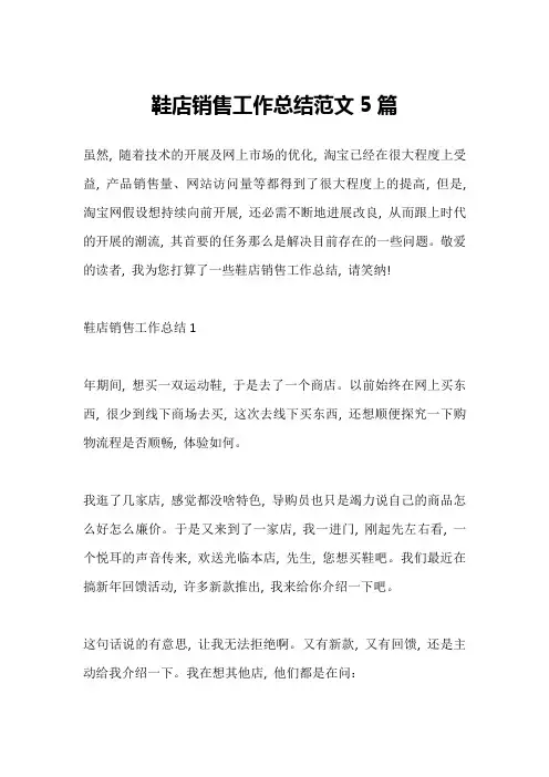 鞋店销售工作总结范文5篇