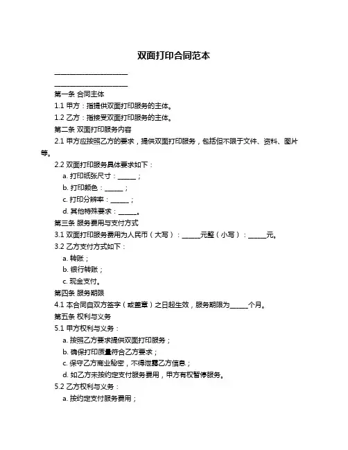双面打印合同范本