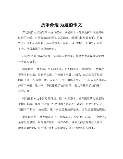 抗争命运 为题的作文