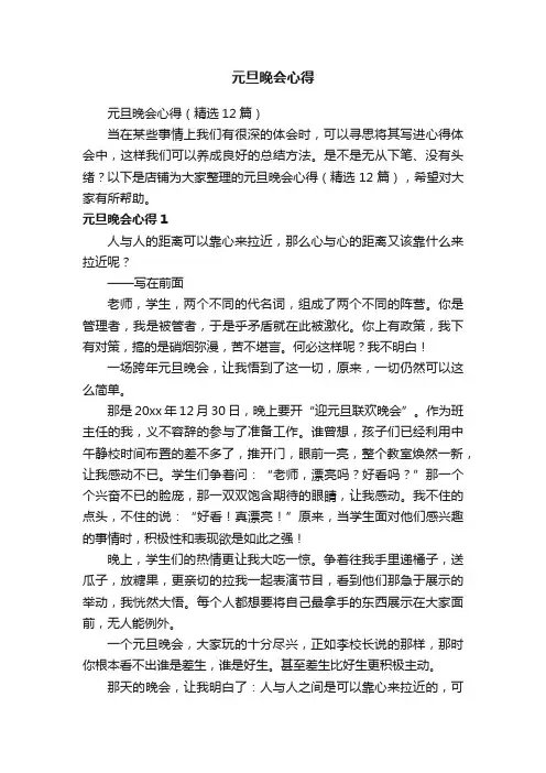 元旦晚会心得