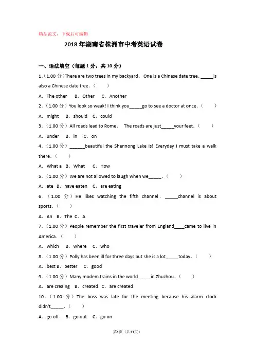 2018年湖南省株洲市中考英语试卷(精编文档).doc