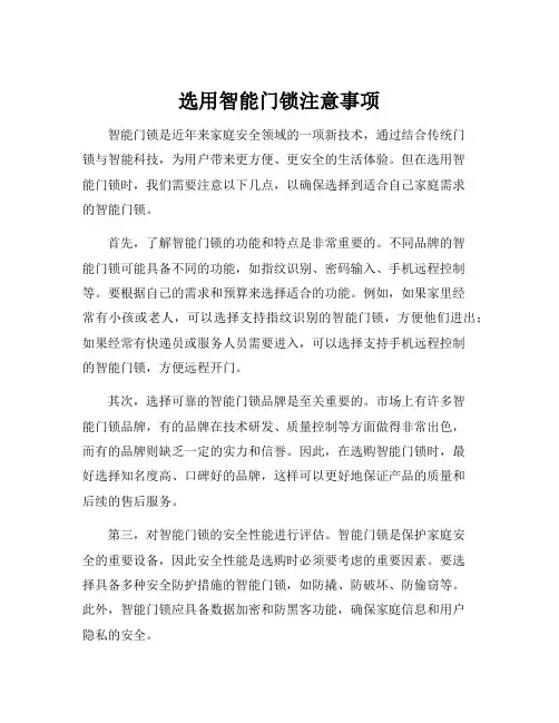 选用智能门锁注意事项
