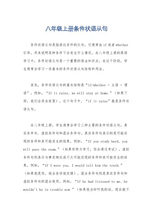 八年级上册条件状语从句