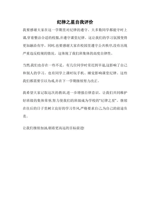纪律之星自我评价
