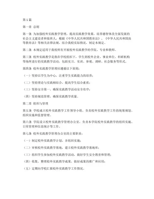校外实践教学管理规定(3篇)