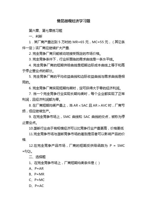 曼昆微观经济学习题