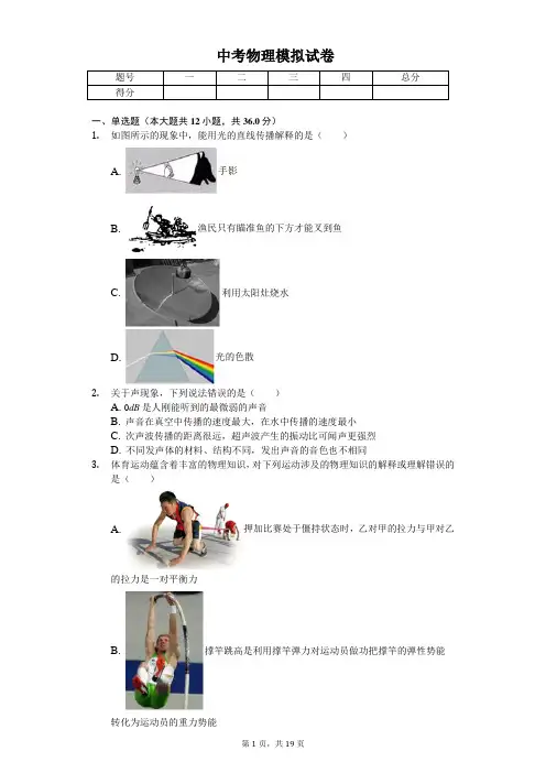 湖北省武汉市2020年中考物理模拟试卷