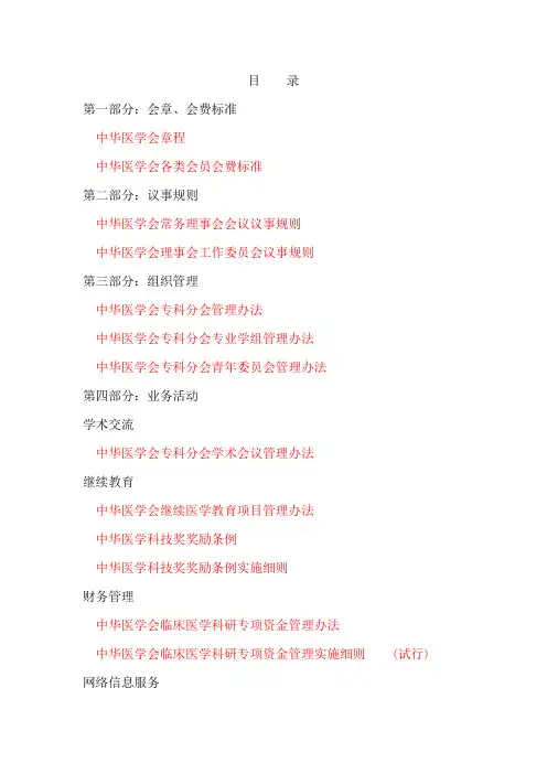 中华医学会管理规定