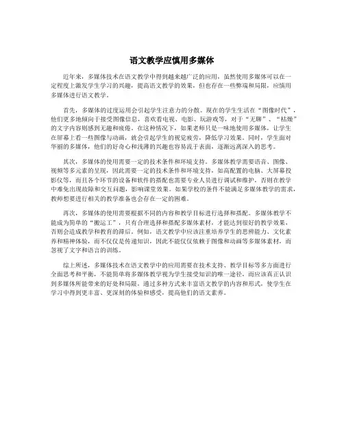 语文教学应慎用多媒体
