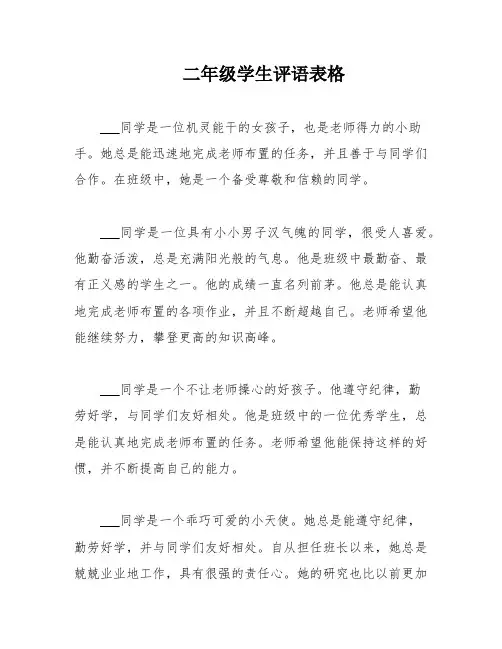 二年级学生评语表格