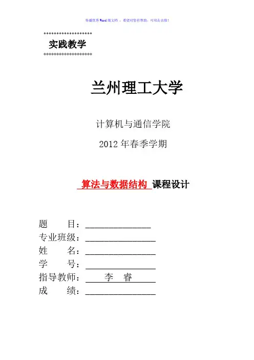 图的遍历和生成树求解说明书Word版