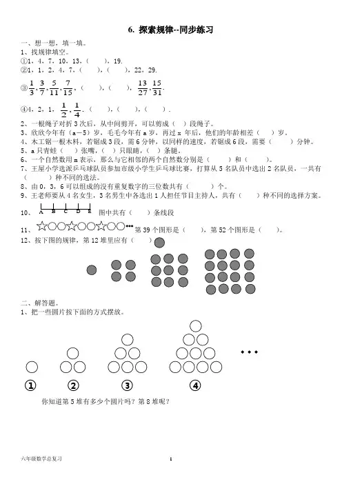 北师大六年级数学下册--小升初总复习练习：6.探索规律(含答案)